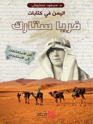 cover image of اليمن في كتابات فريا ستارك